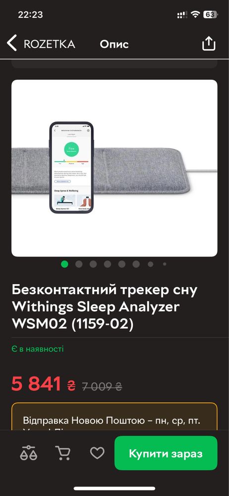 Безконтактний трекер сну Withings Sleep Analyzer