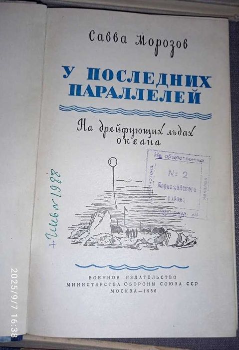 Географические исследования. Путешествия