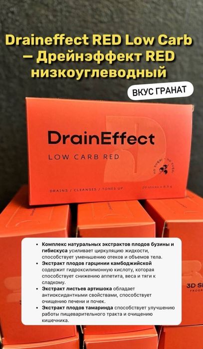 Драй драйнефект Draineffect