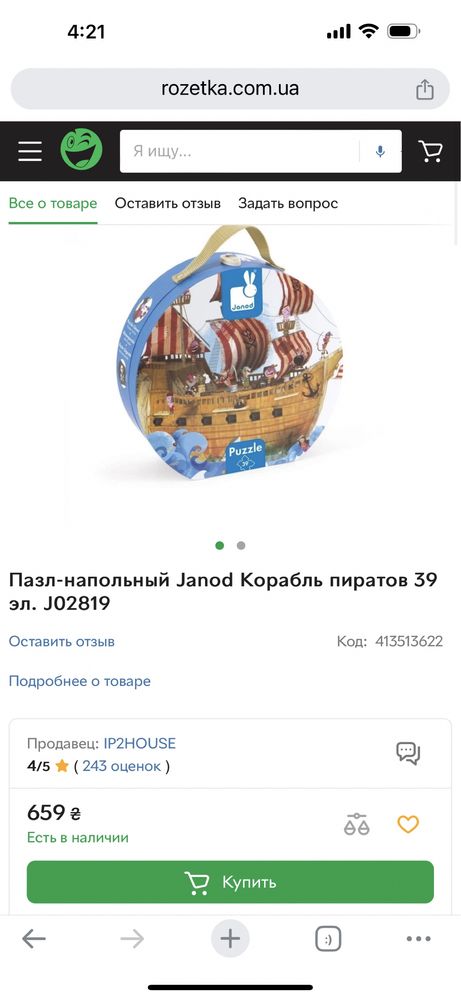 Пазл напольный Janod Корабль пиратов 39 (4+)