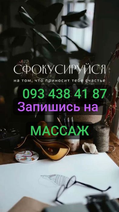 Массаж лечебный,спортивный.