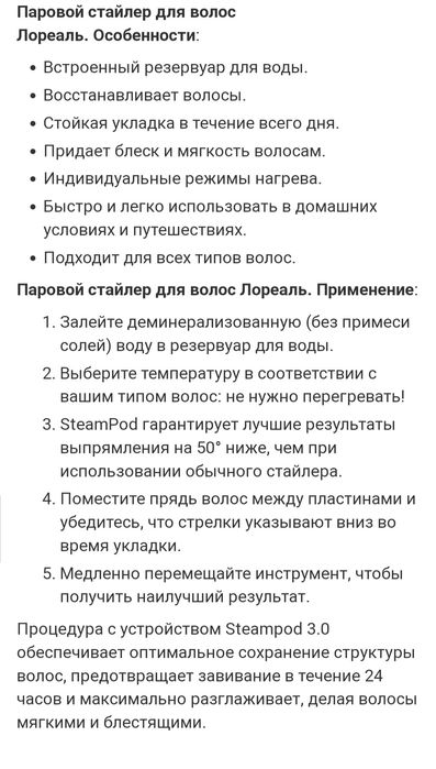 Steampod L'Oréal Лореаль плойка стайлер фен стимпод