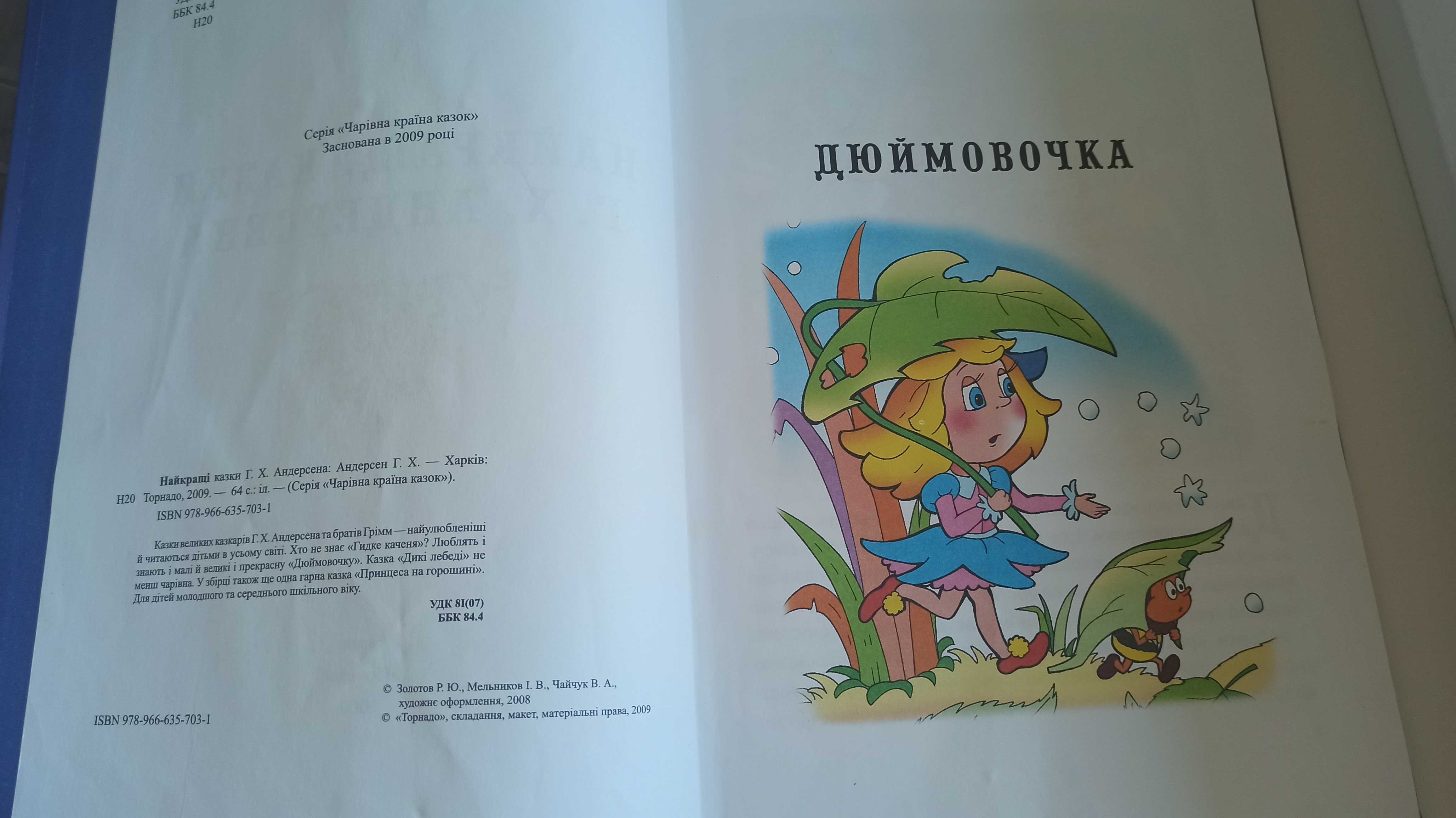 Книга Найкращі казки Андерсона, великий формат 64с.