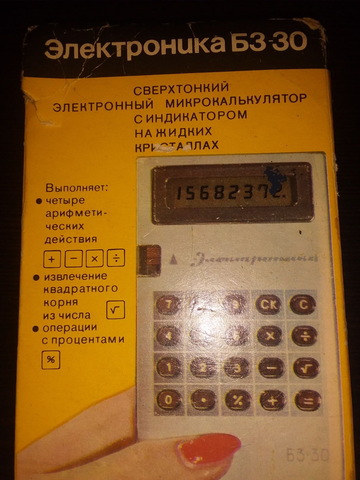 Советский сверхтонкий электронный микрокалькулятор Б3-30
