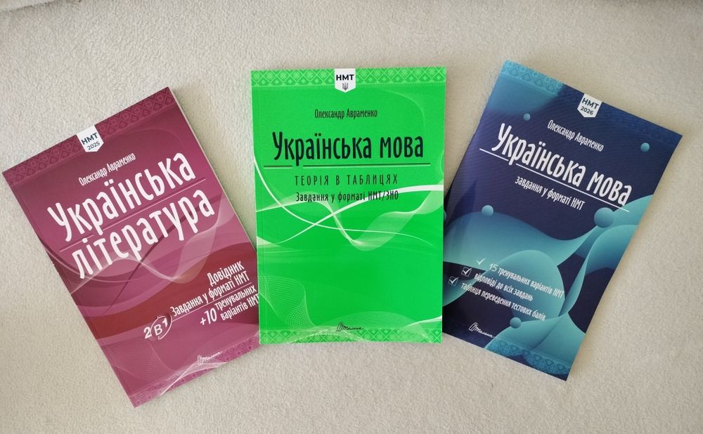 ЗНО/НМТ 2026 Фізика комплексне видання та інші.