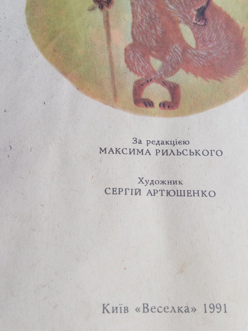 Книга. Іван Франко. Лис Микита 1991 рік