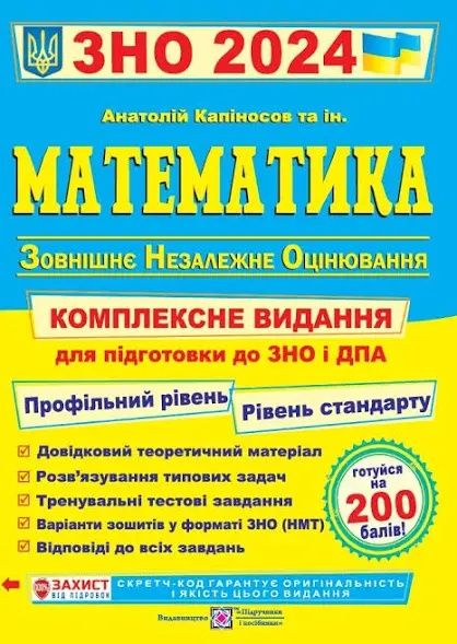 ЗНО МНТ 2024 Математика Українська мова