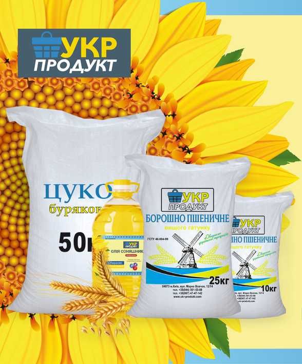 Цукор в мішках, борошно, олія, крупи. Відправка в усі регіони!