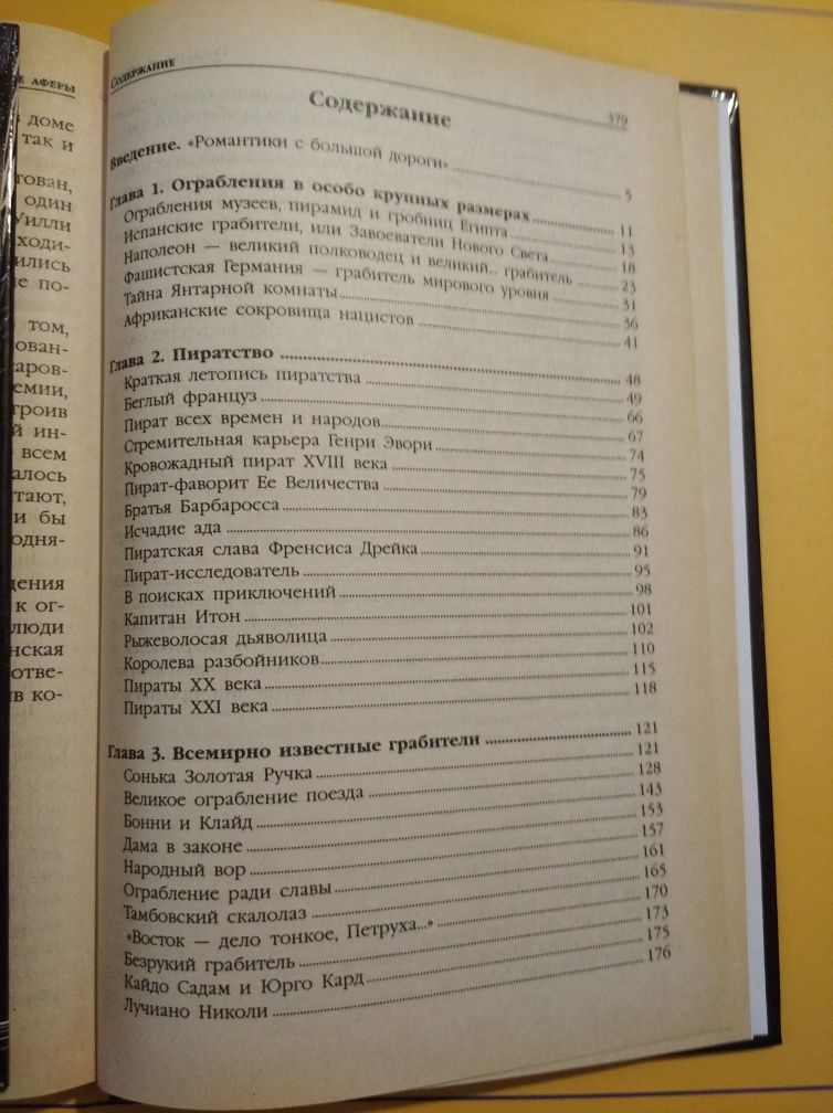 Книга "Сенсационные ограбления и кражи", А.В.Нестерова, 2003 год