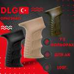 Пістолетна рукоятка для АК DLG, Тюнінг для автомата койот олива чорний