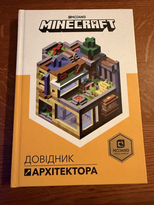 Книга Майнкрафт Довідник архітектора