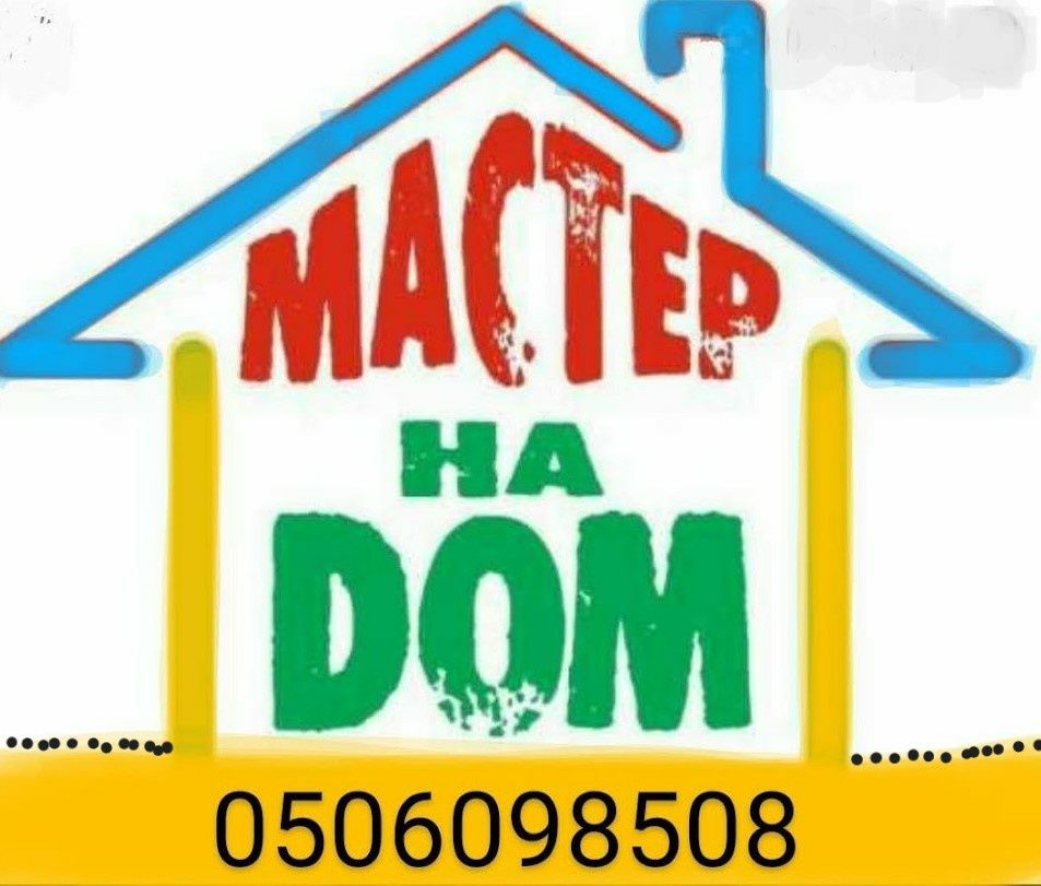 Муж на час ремонт на дому мастер на дом мелкий ремонт мастер на час до