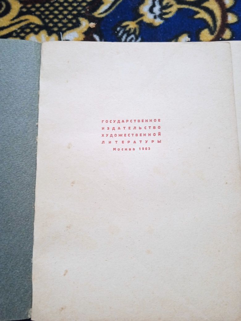 Книга/праздник святого йоргена/1963
