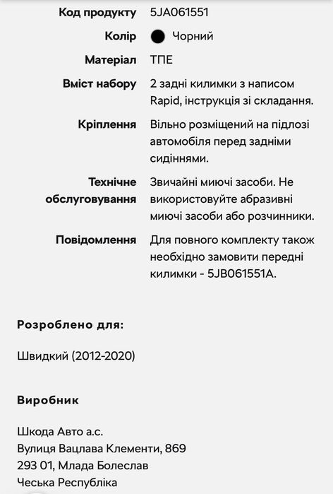 Оригінальні задні килимки в салон Skoda Rapid