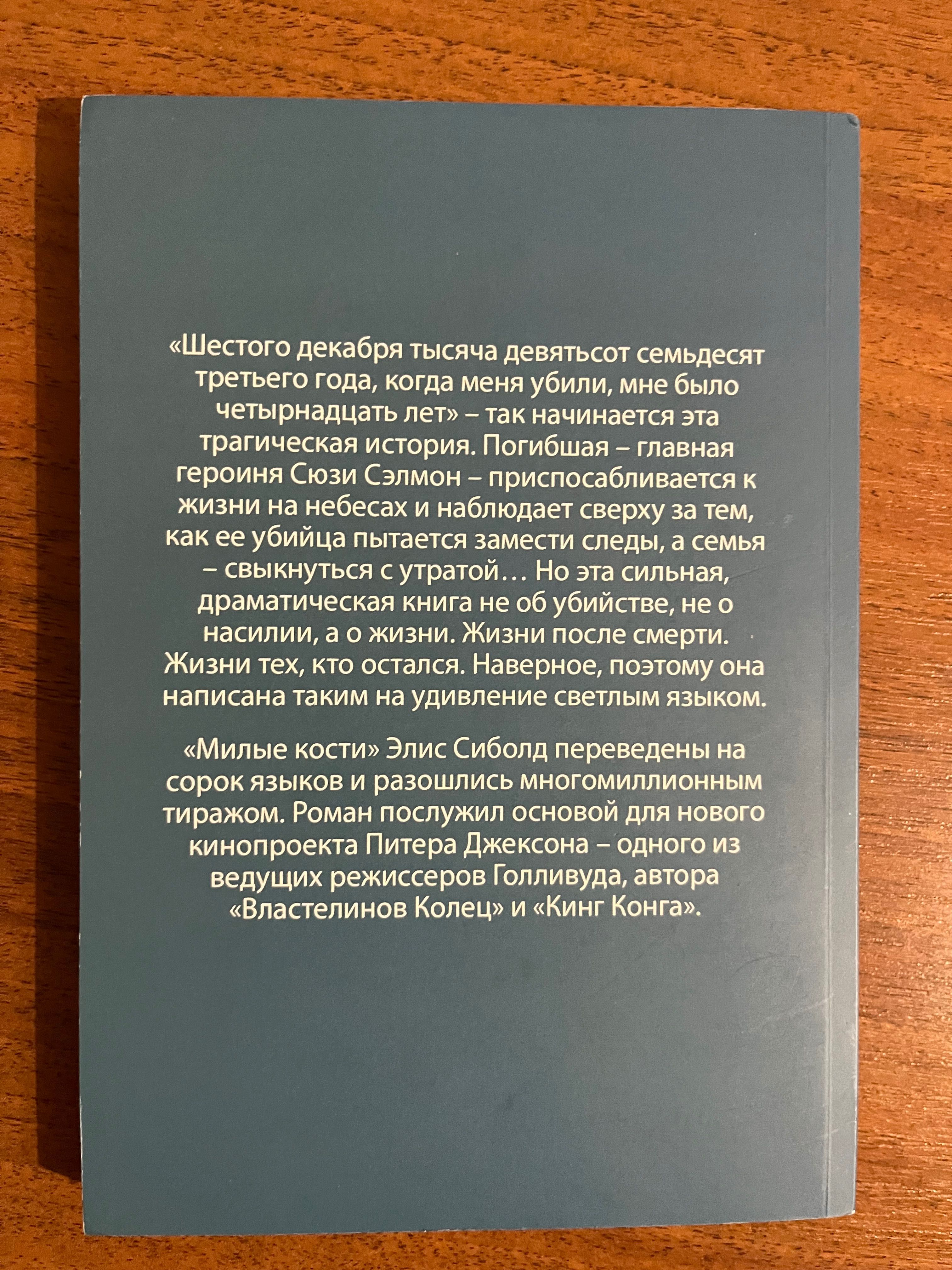 Книжка «Милые кости»