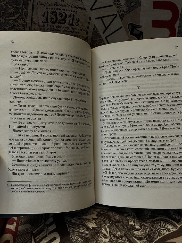 Книга «Мовчазна паціентка» Алекс Майклідіс