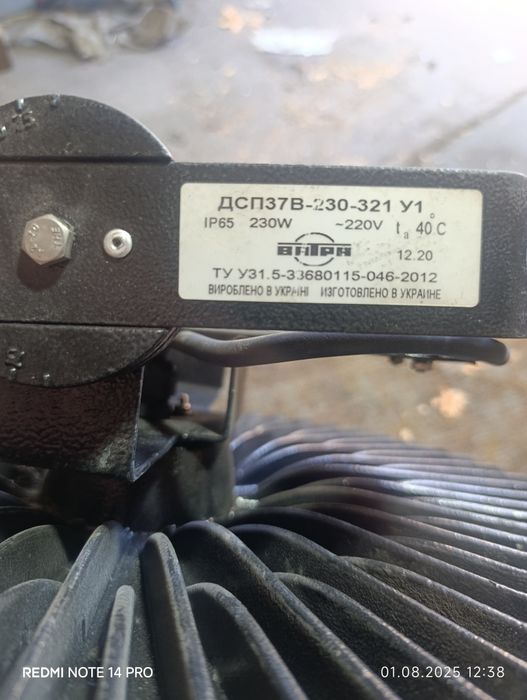 Продам светильник ДСП37В-230-321 У1