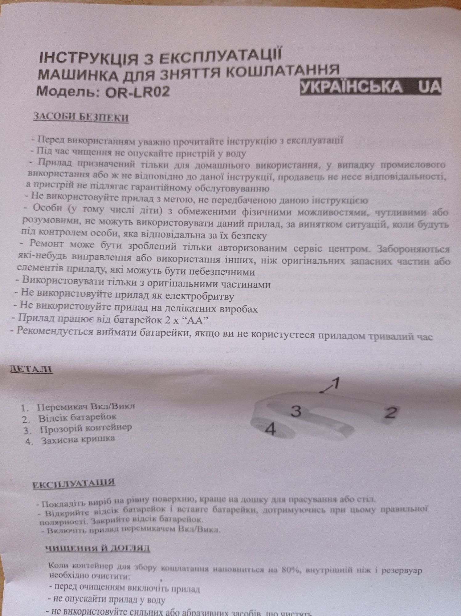 Продам машинку для видалення катишків з одягу