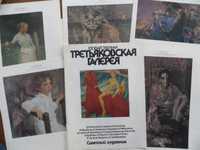 Третьяковская галерея Альбом репродукций 1983