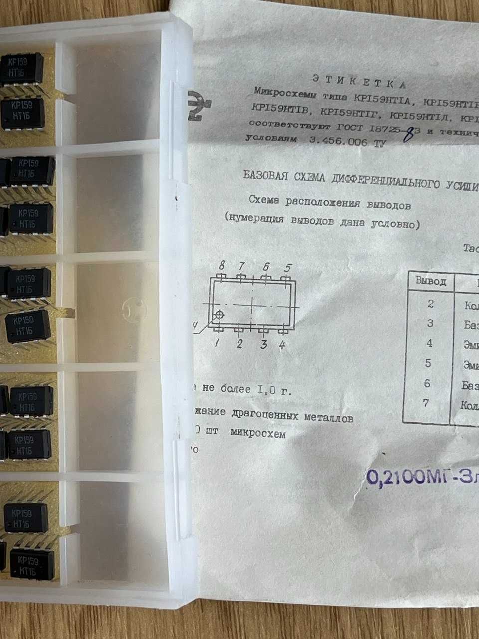 Мікросхеми КР159НТ1Б (DIP8)