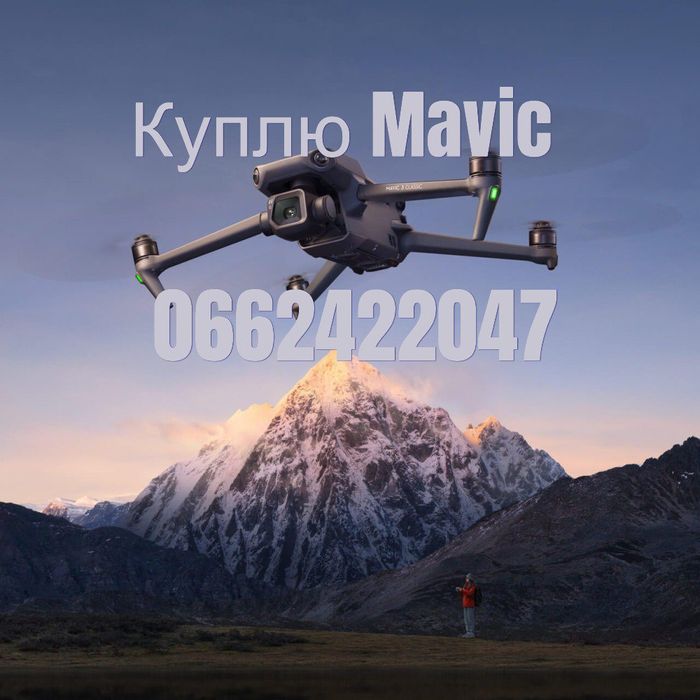 Продать коптер Dji mavic 3 pro 3t 3E combo