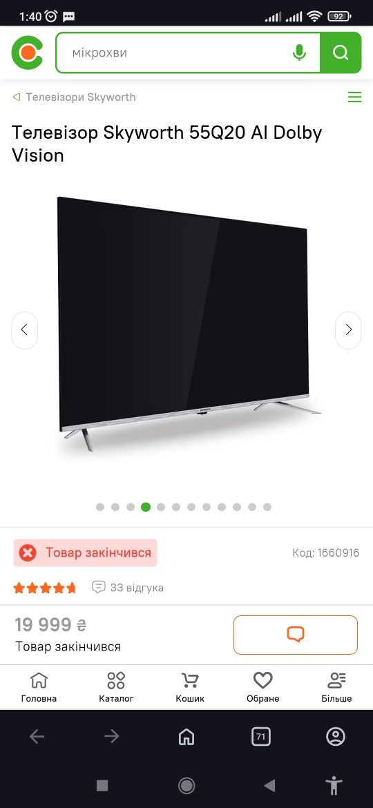Телевизор 55 дюймов Skyworth