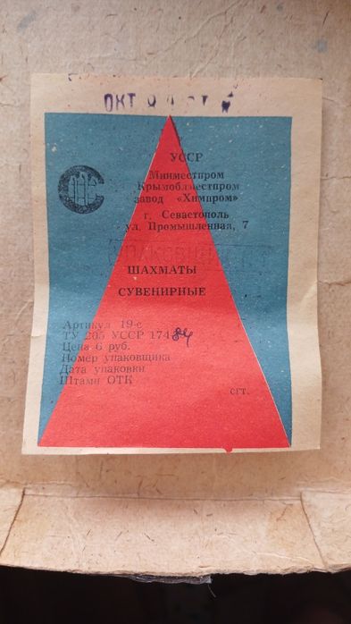 Шахматні фігури Севастопольський сувенір УССР