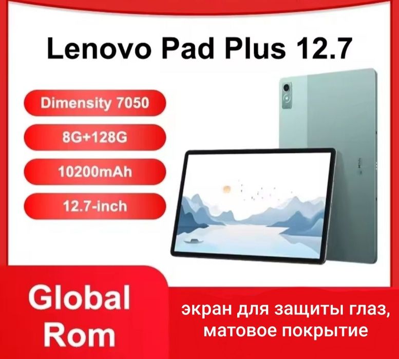 Lenovo Xiaoxin Pad Plus 12.7 дюйма 8/128Gb (Tab12 2023),Dimensity 7050