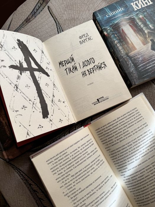 Книги Я - Легенда, Мерщій тікай і довго не вертайся