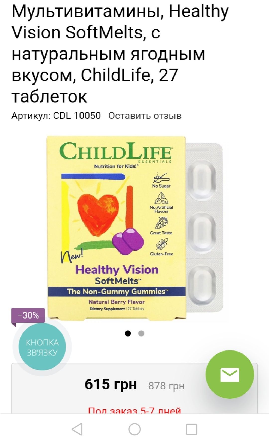 Мультивитамины для детей ChildLife, IHerb в наличии