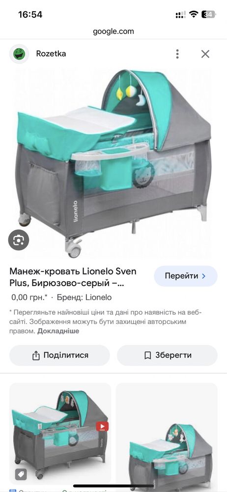 Продам Манеж-кровать Lionelo Sven