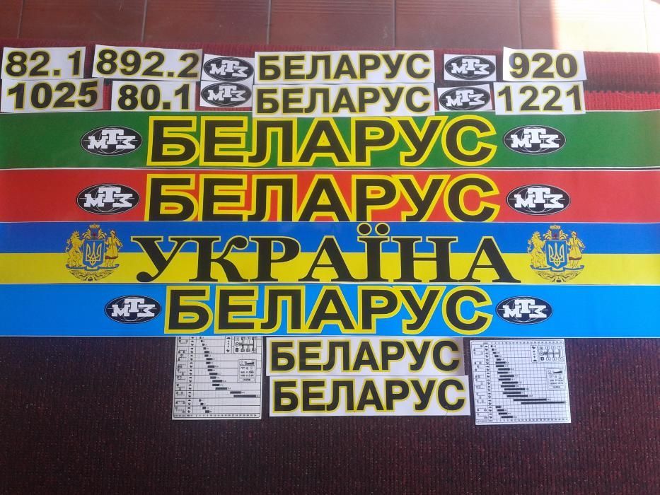 Штори, комплект штор МТЗ / наклейки на капот/в кабіну трактора МТЗ