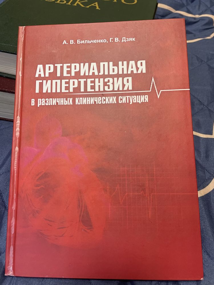 Книга « Артеріальна гіпертензія»