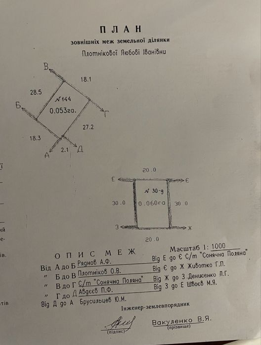 Продам земельный участок
