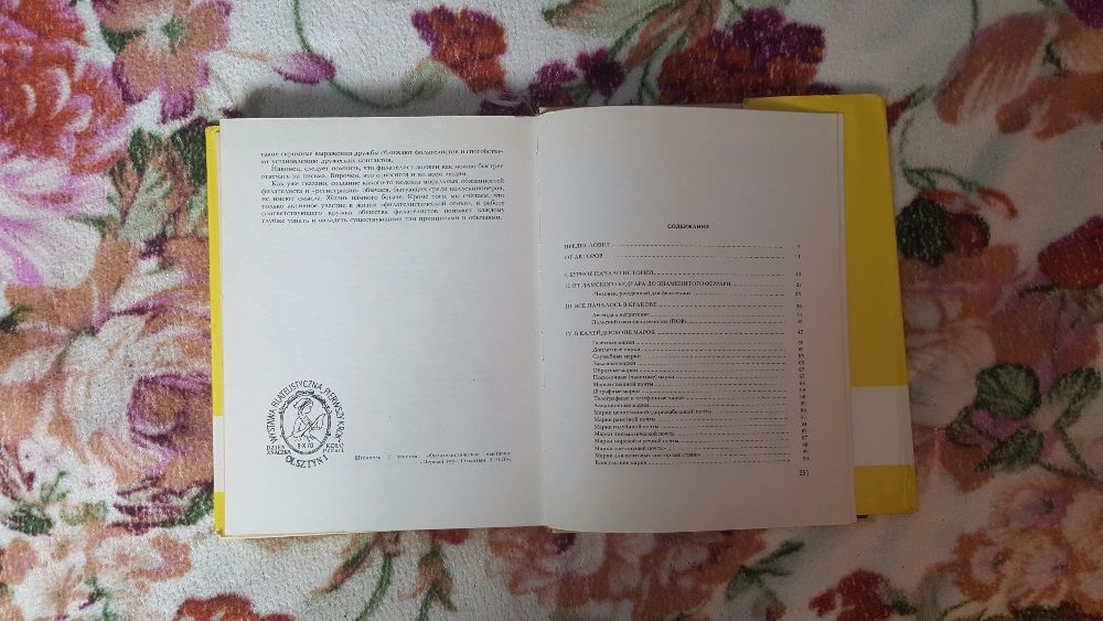 "Путешествие в мире марок"