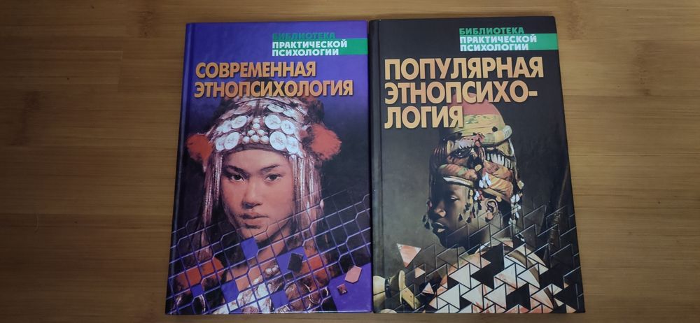 Практическая психология