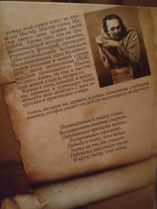 Сундаков Виталий, Бумажный посох