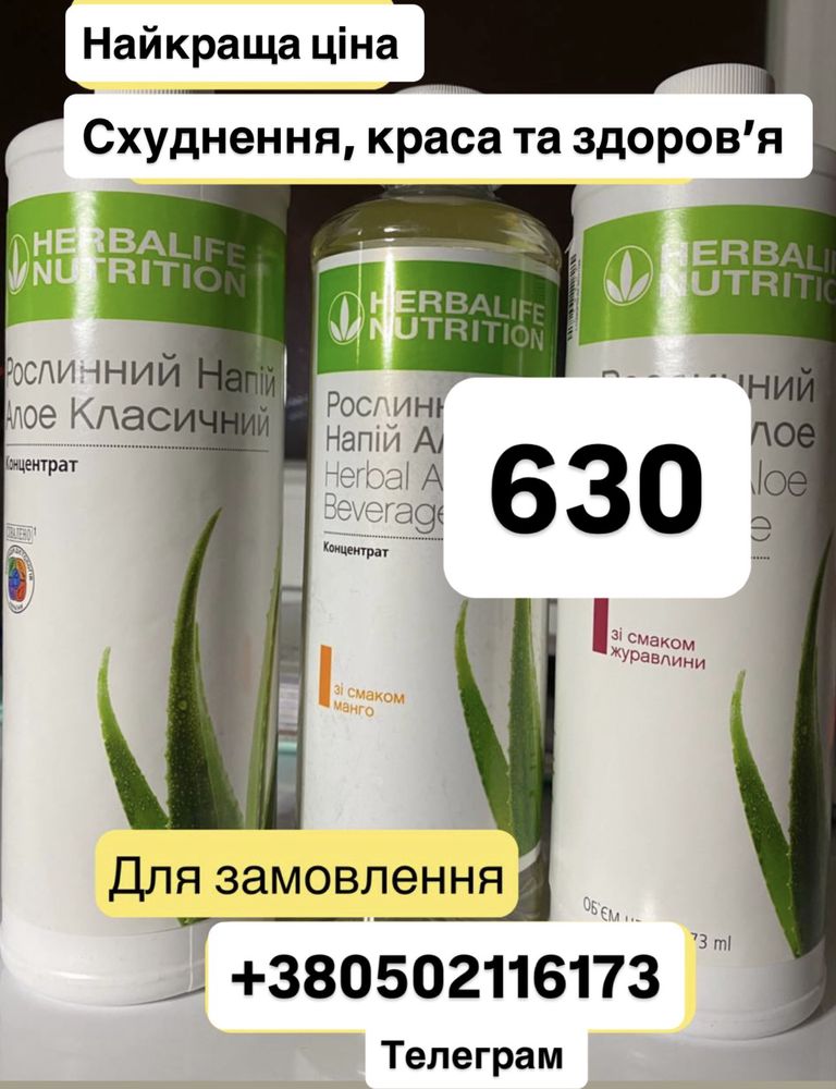 Гербалайф, схудненя - Закупочна ціна