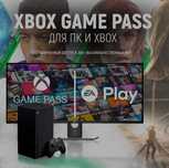 Xbox Game Pass Ultimate + EA Play подписка аккаунт Консоль ПК PC