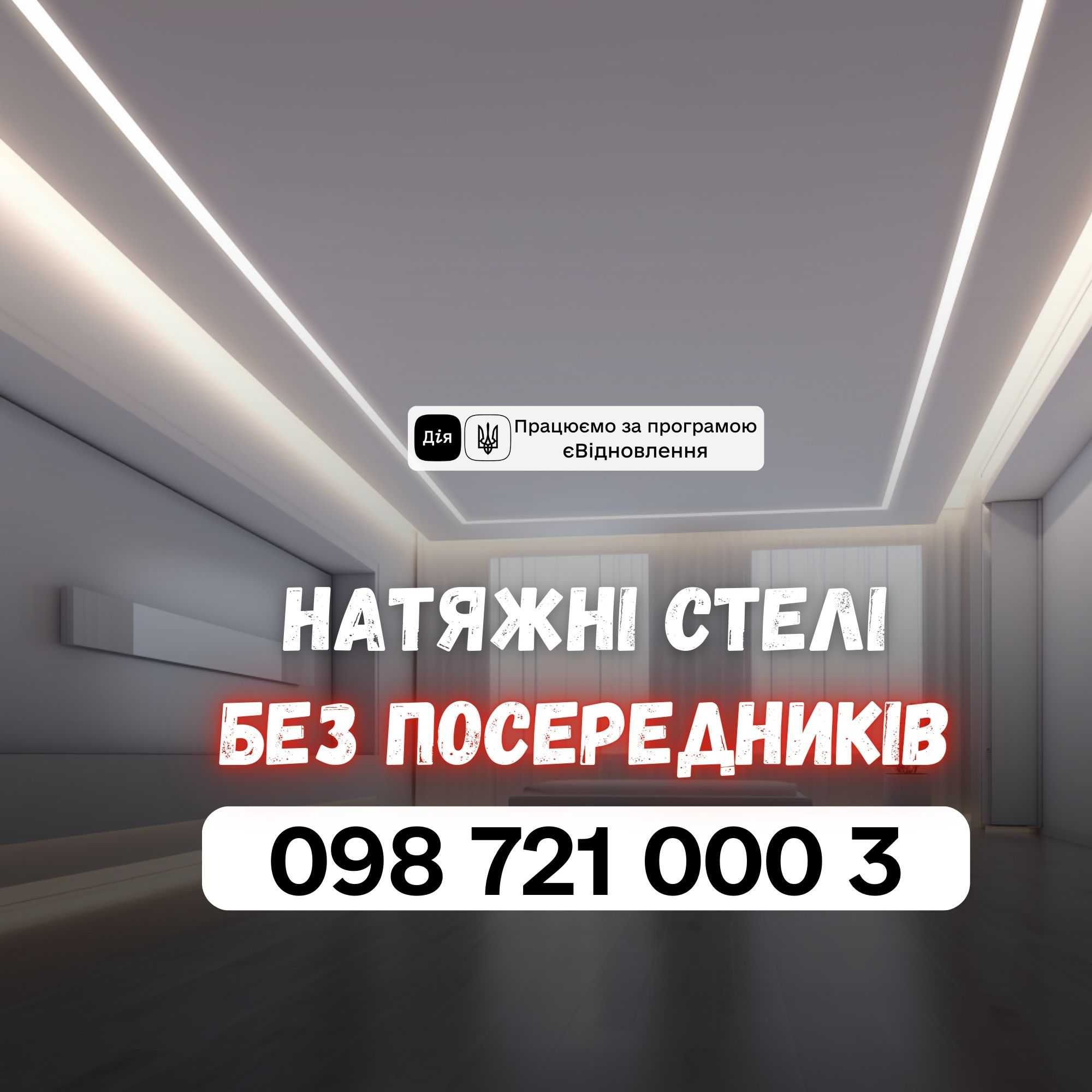 Натяжні стелі Харків без посередників • єВідновлення Натяжные потолки