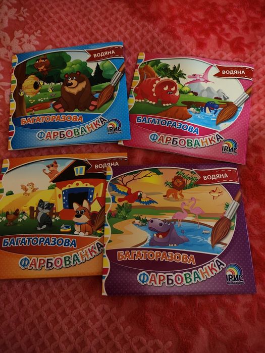 Багаторазові розмальовки