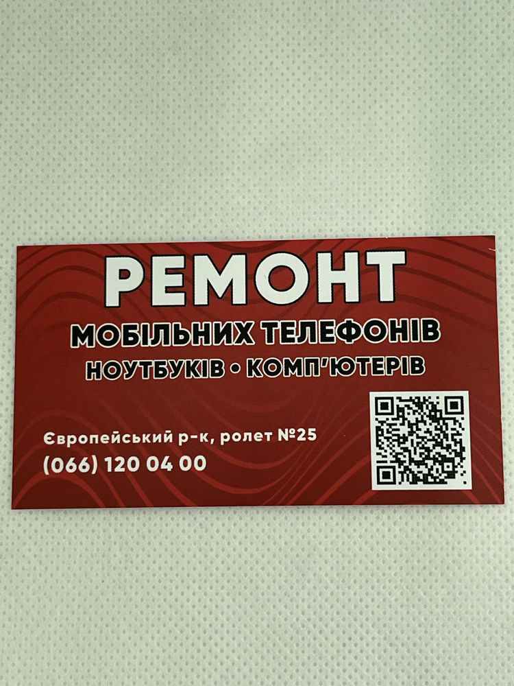 Ремонт телефонов, планшетов, ноутбуков