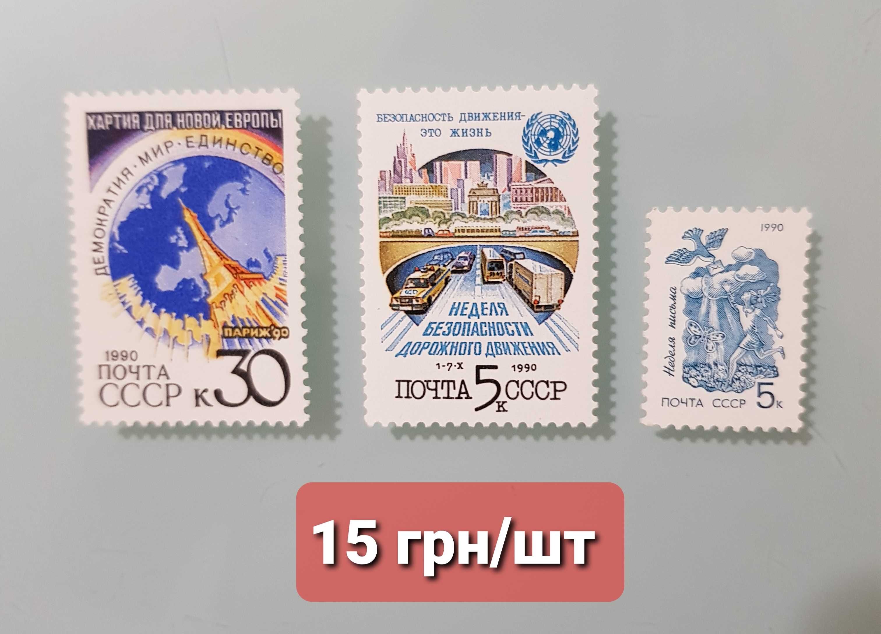 Продам (N 1) поштові марки СРСР