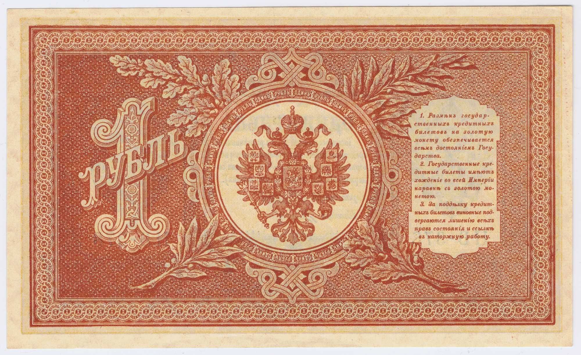 Banknot 1 rubel 1898 Rosja STAN !!! Podpisy Shipov Titov