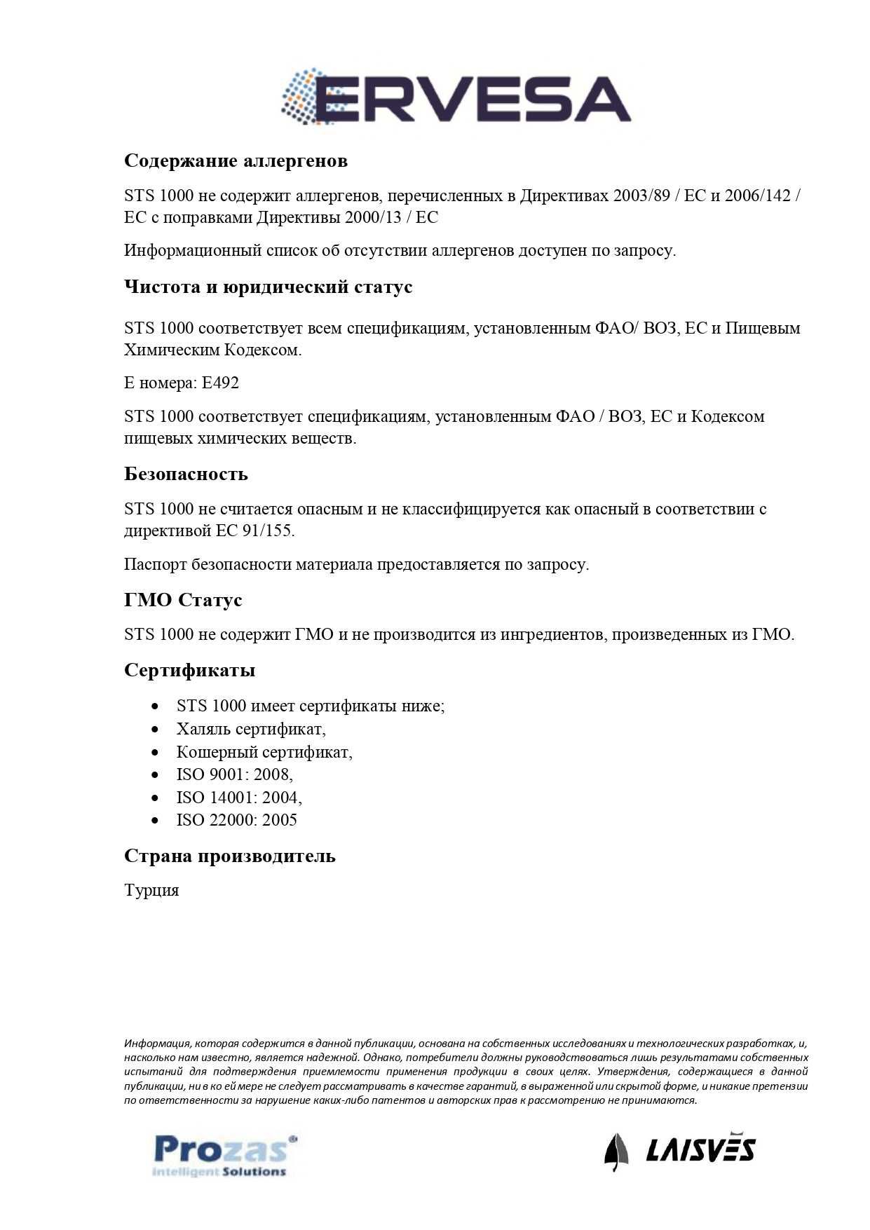 Эмульгатор Эстерин Е492 Сорбитан тристеарат СТС 1000, Турция