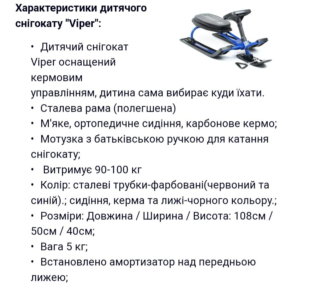 Снігокат мустанг червоний для дітей.