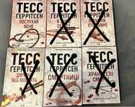 Тесс Геррітсен «послухай мене»