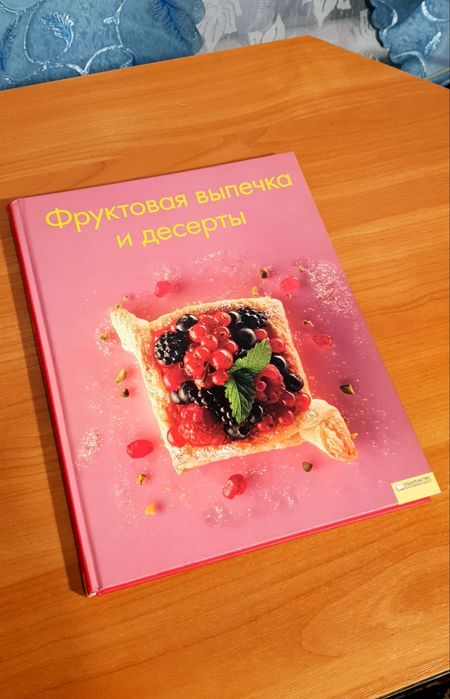 Книга рецептов выпечка / десертов
