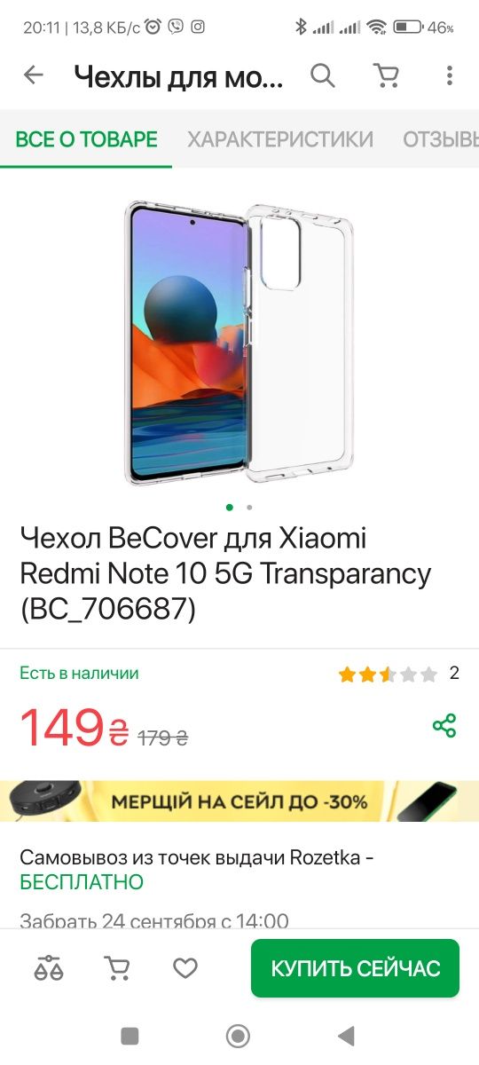 Чехол для Xiaomi Redmi Note 10 5G
