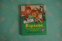 Карлсон, который живёт на крыше, опять прилетел. Астрид Линдгрен.